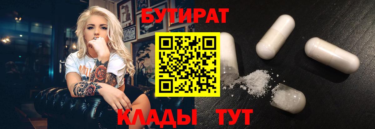 Мегион  Бутират вода  Вход с VPN 