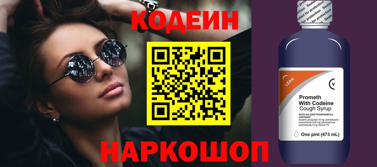 Мегион  Кодеиновый сироп Lean Purple Drank  Вход с VPN  Кодеин напиток Lean (лин) 