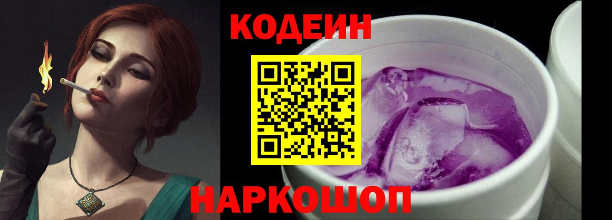 Codein Purple Drank Мегион